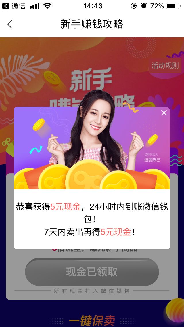 单号赚30，多号自己算！转转羊毛，实在！