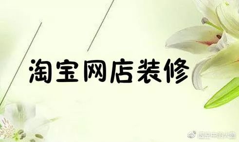 网上开店的好处相信大家都会动心的