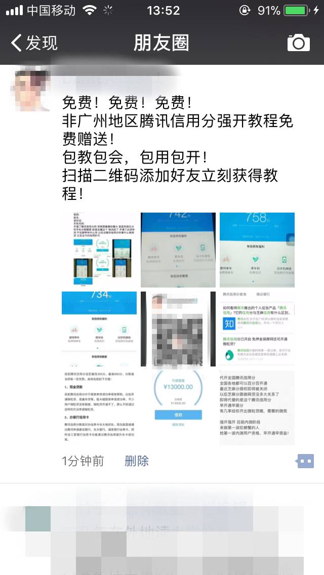 收费代开通腾讯信用的赚钱套路，你都知道吗？
