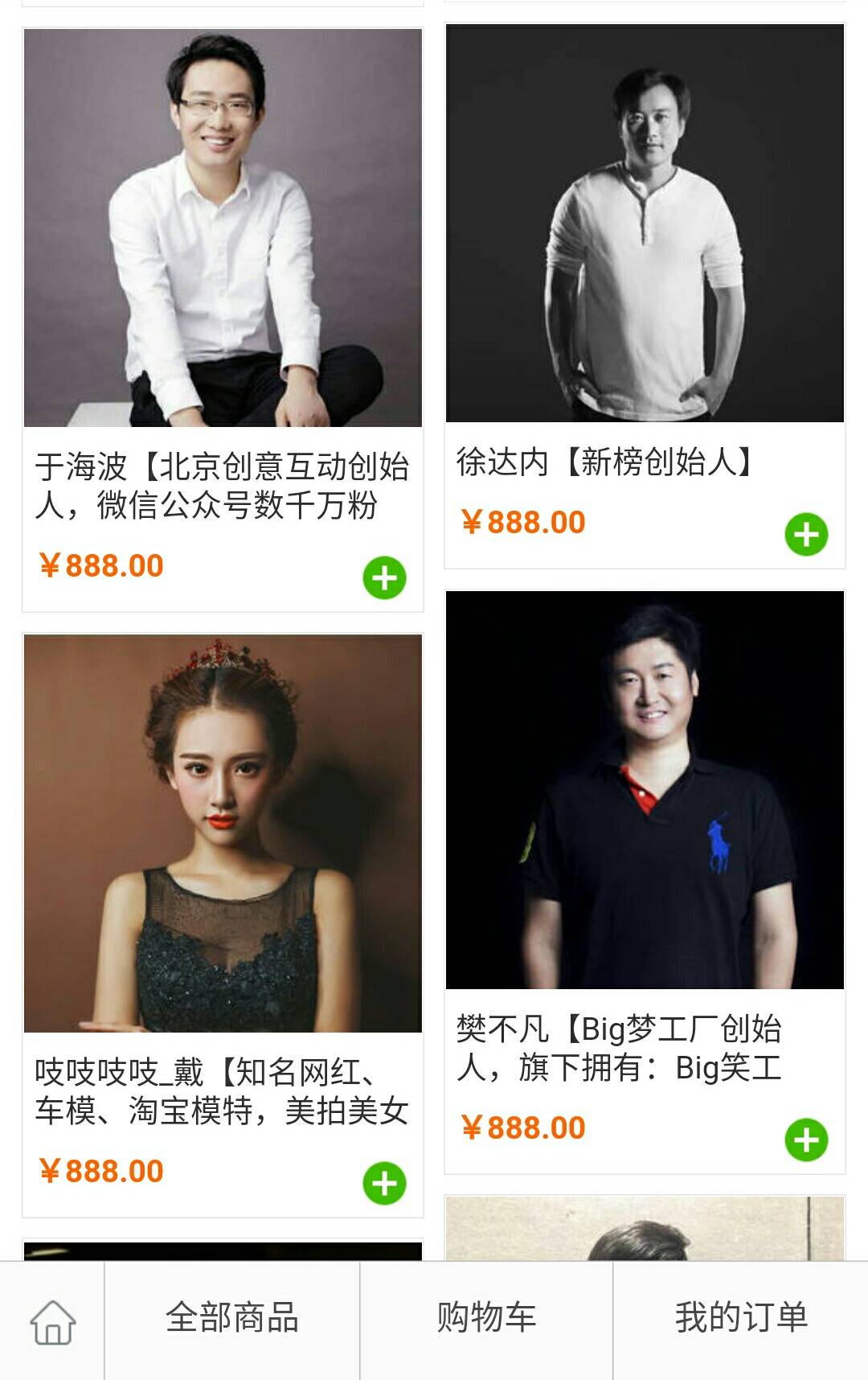 如果再赚不到钱，我就“卖人”！