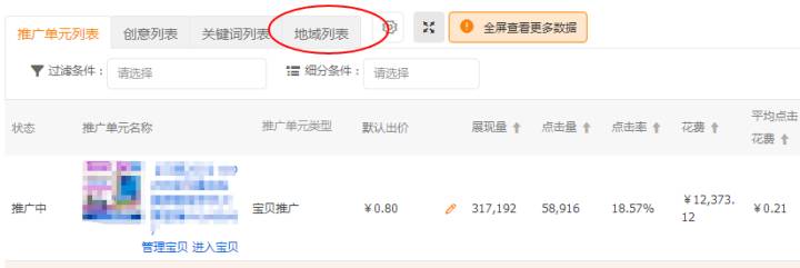 【鹿人说】直通车精准玩法，20%转化的秘诀（三个表格玩转精准人群）