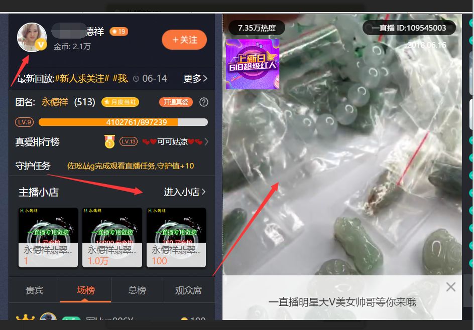 月入上万的导购直播！微博直播你还不来开通吗？