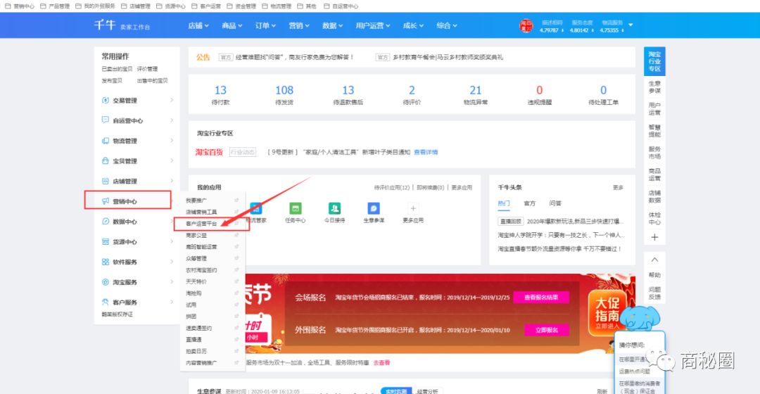 完善店铺人群标签