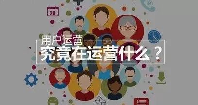社群运营的二三事