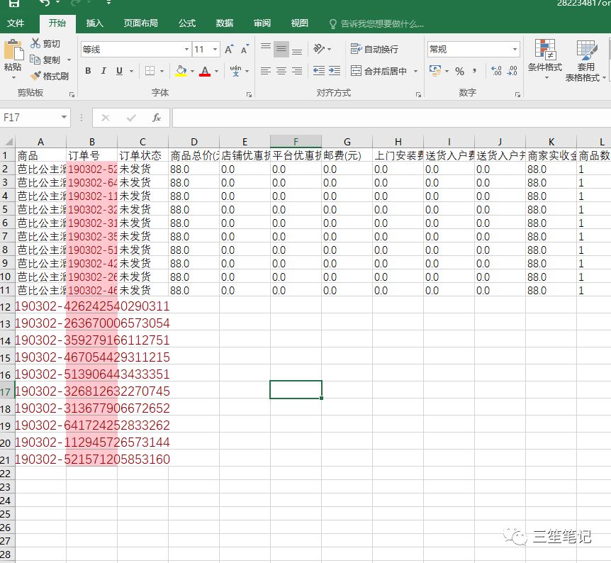 拼多多批量发货（SD筛选订单--方法适合任何平台）