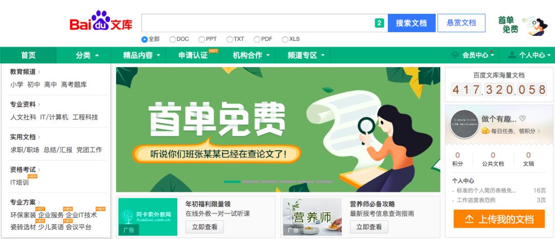 “一劳永逸”的文档上传赚钱方法！