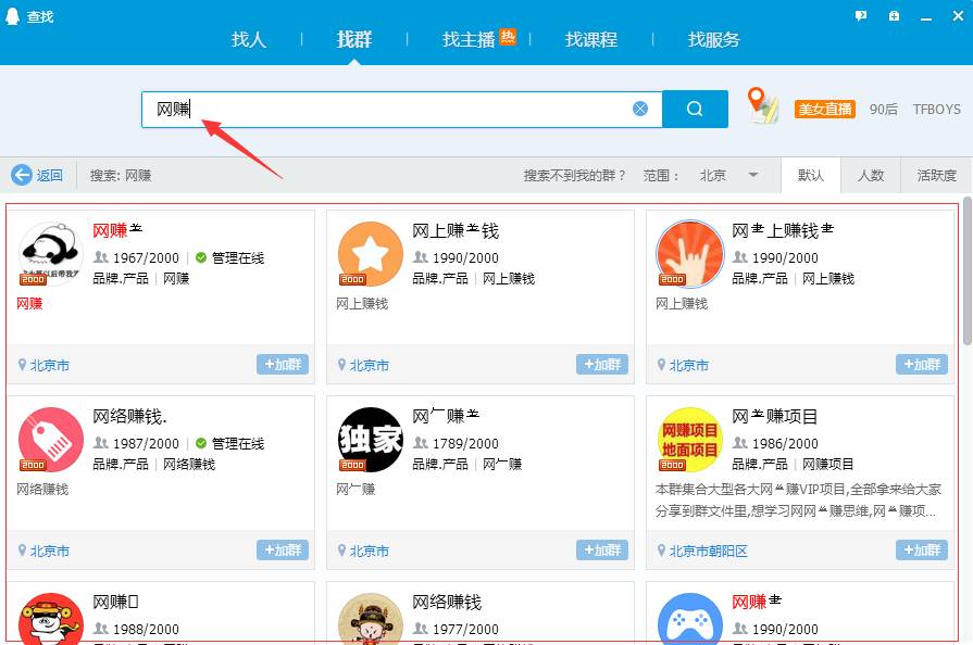 原来QQ群还可以这样赚钱！