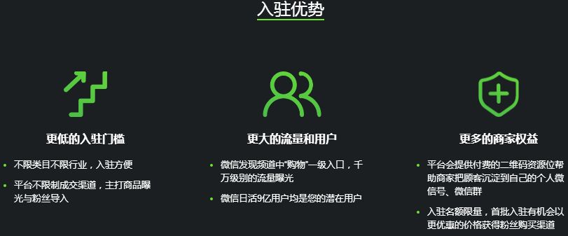 微信“微选”0成本入驻开启，9亿用户等你开店！