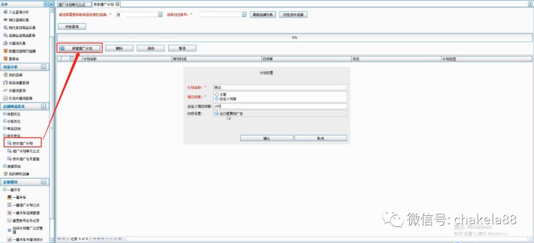 查克拉说：淘京在手，新手上路不用愁
