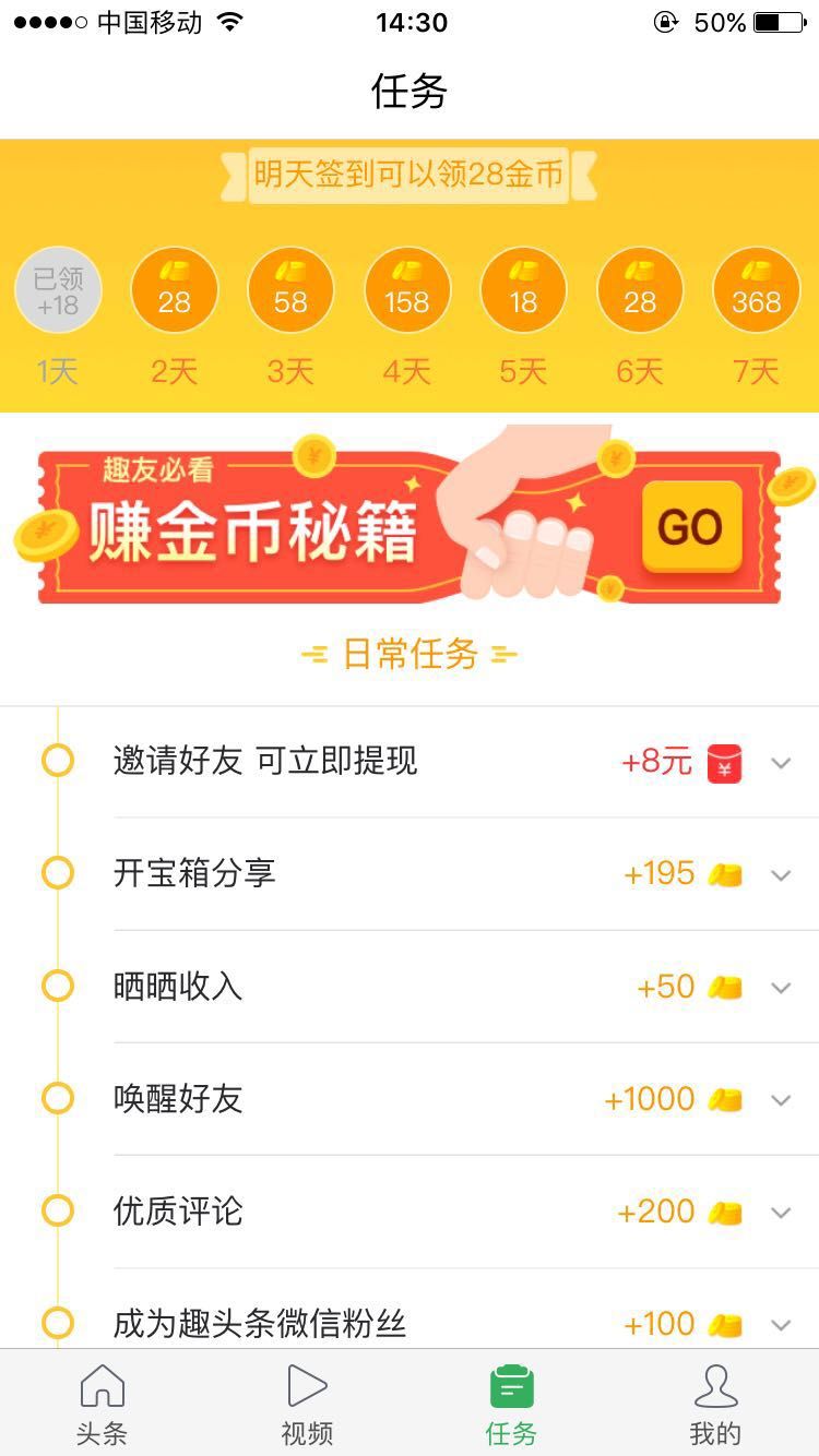 高单价搬砖项目！在趣头条你不只能薅羊毛！