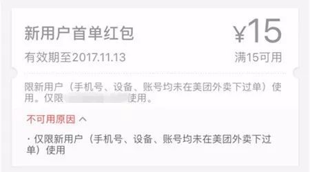 如何在外卖平台薅羊毛月入数千元？