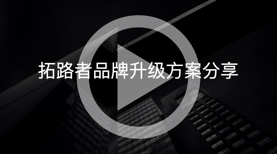 品牌时代怎么玩？免费秘籍带你走上焕新之路！