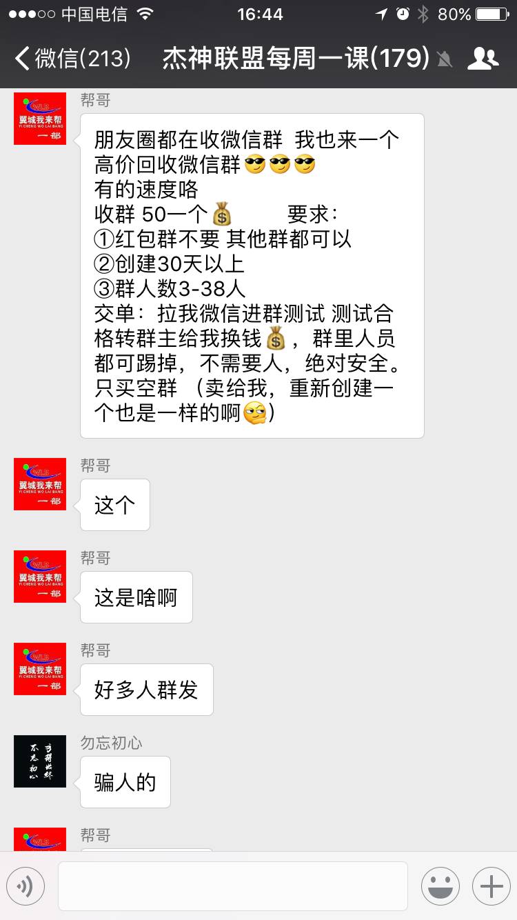 微信群背后的暴利赚钱项目，套路太深！