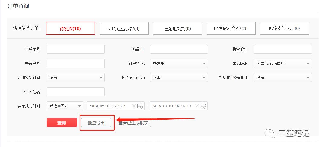 拼多多批量发货（SD筛选订单--方法适合任何平台）
