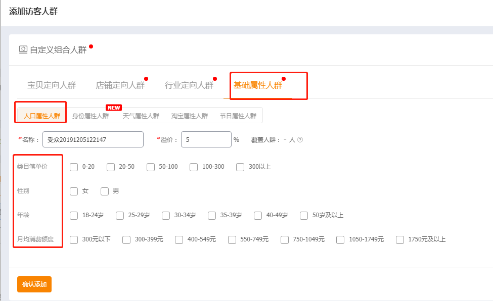 【人群标签】助力双十二，人群标签精细化