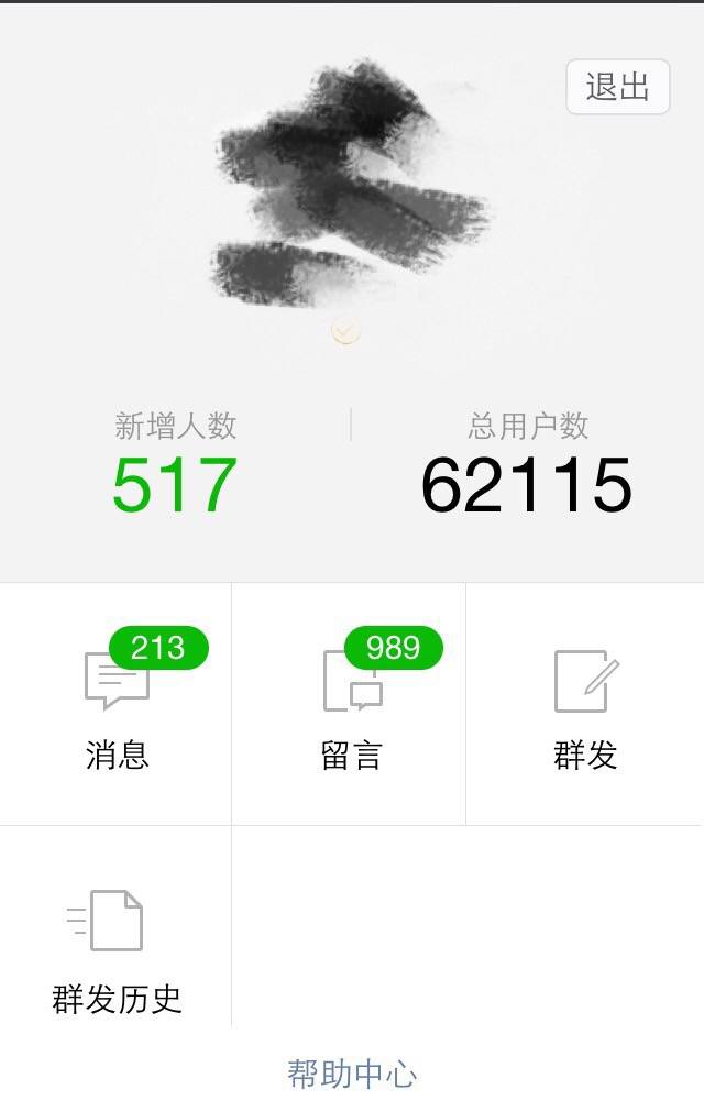 在手机上玩转公众号运营！