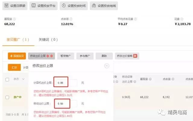 直通车优化实操细节设置解析
