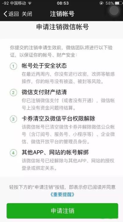 微信号可以注销了，但封号还在持续！