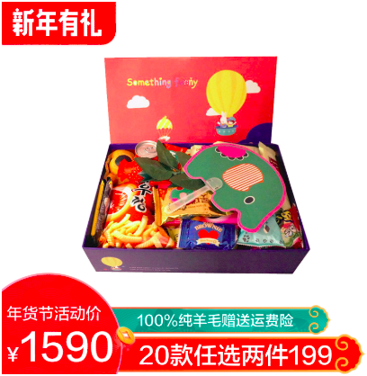 淘宝新年