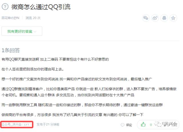 公众号如何利用百度知道、百度贴吧进行引流