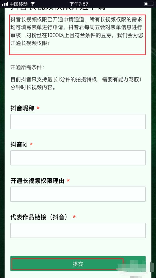 抖音60秒长视频怎么发？代开权限还能这么玩？