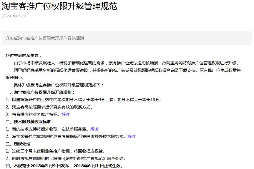 不拉新没推广位另收40%服务费？重压之下淘客何去何从？