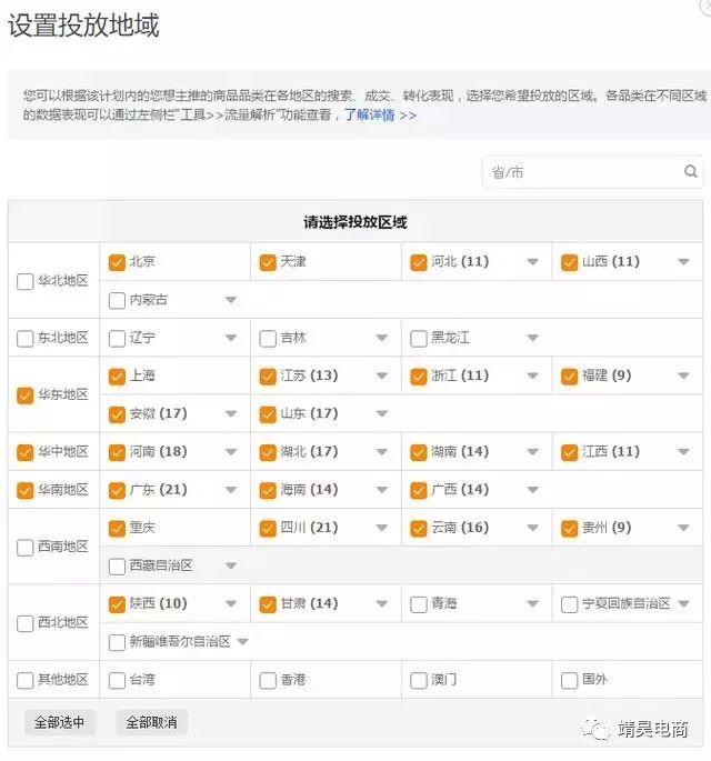 直通车优化实操细节设置解析