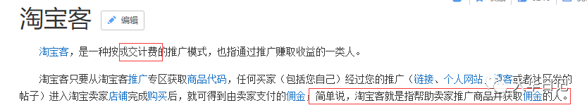 淘宝客是什么意思