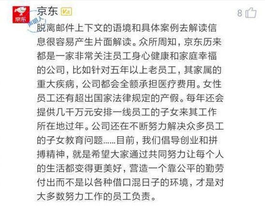 京东推行新政，这三类员工必备淘汰！！