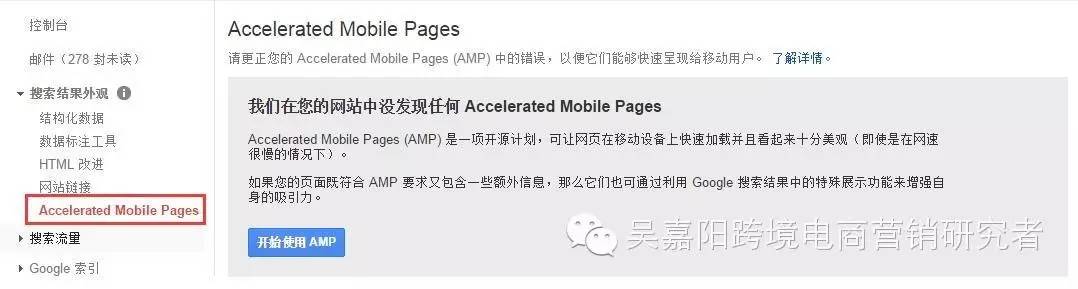 深度SEO：什么是AMP以及电商网站实现AMP的策略和方法