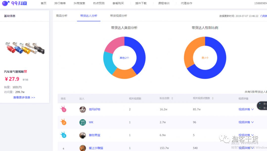 抖音圆桌2：万磁盟-百晓盛100分钟解答17个抖音新手问题
