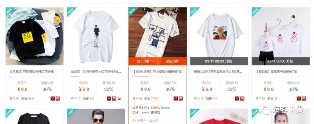 干货精选10：了解下招商淘客