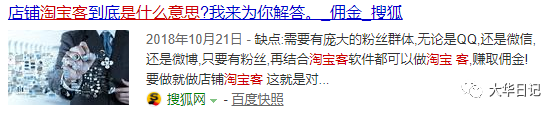 淘宝客是什么意思