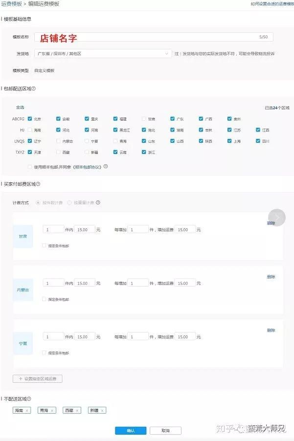 拼多多无货源店群，运费模板如何设置，学会这一点，避免50%的售后问题