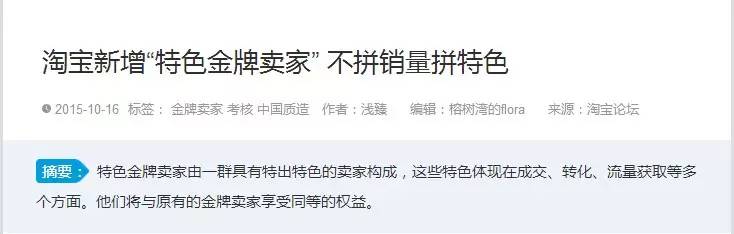 淘宝新增“特色金牌卖家” 不拼销量拼特色