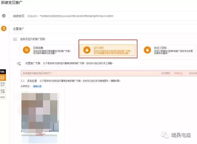 直通车优化实操细节设置解析