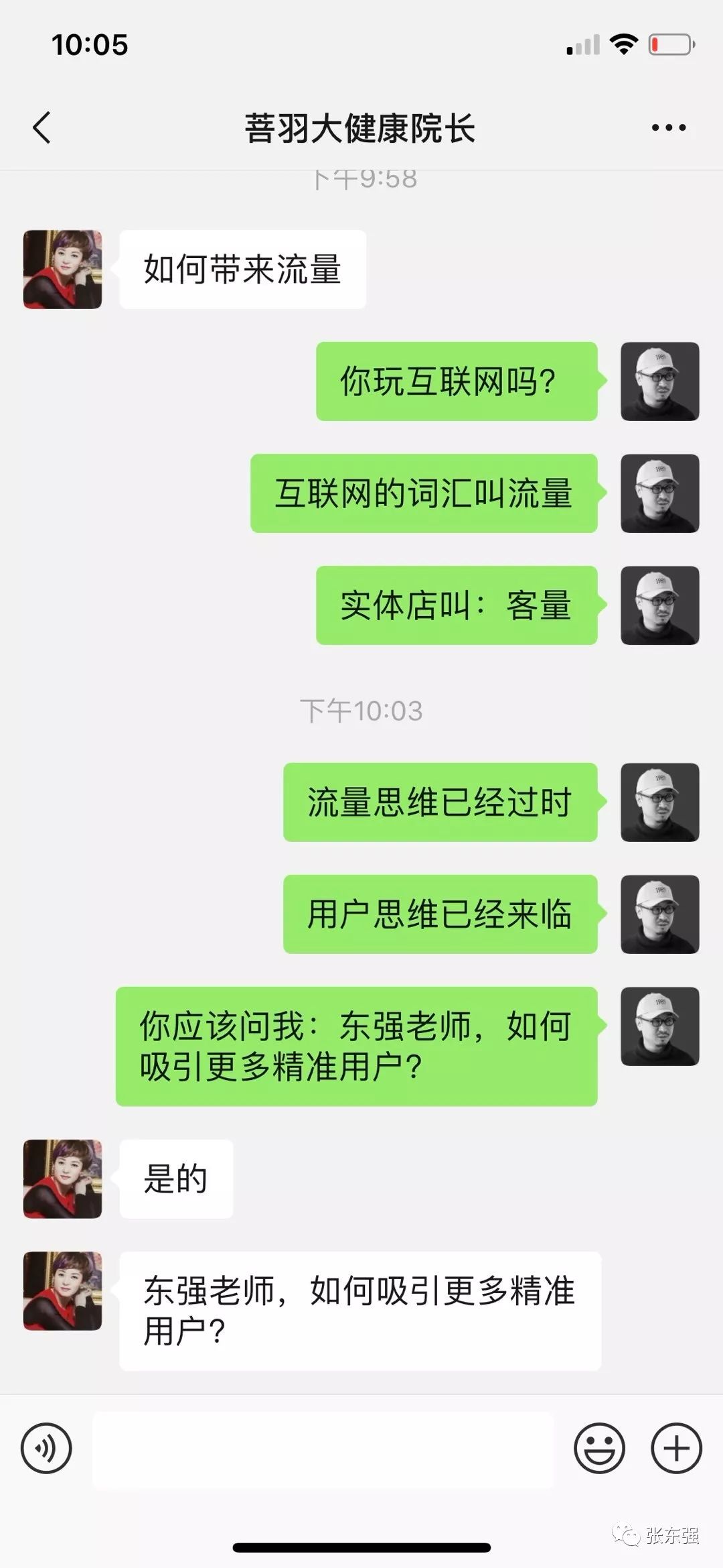 流量思维 丨 用户思维