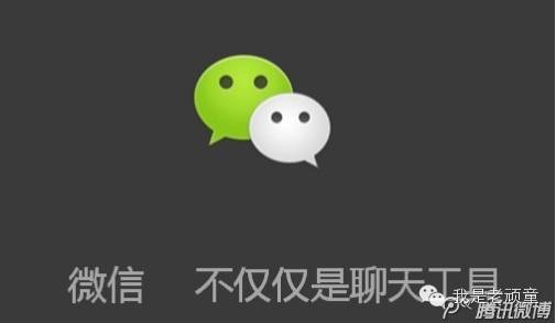 老顽童用93天做到微信官方原创的邀请