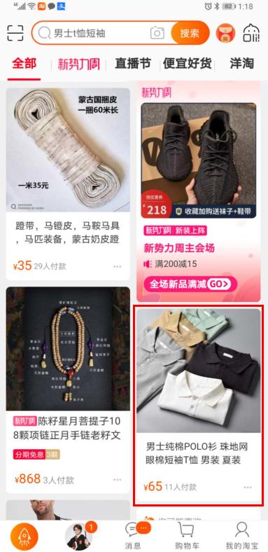 为什么做淘宝超级推荐