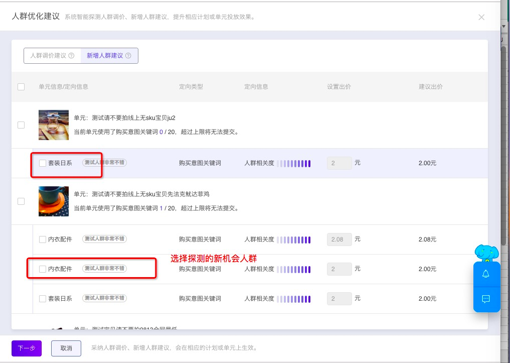 淘宝超级推荐智能优化建议