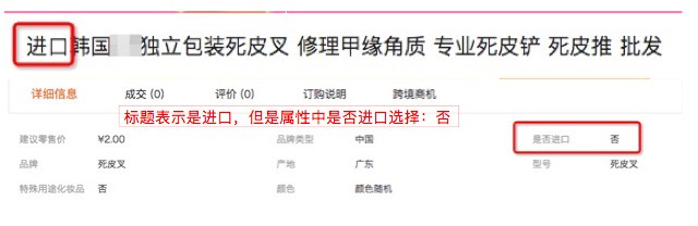 进口商品发布规范—请立即自查并修改，避免违规