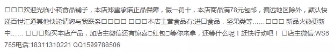 “好吃的”微店别犯这些小错