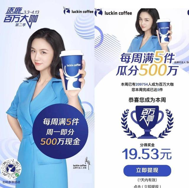 瑞幸咖啡新一轮5000万补贴，背后是什么逻辑？