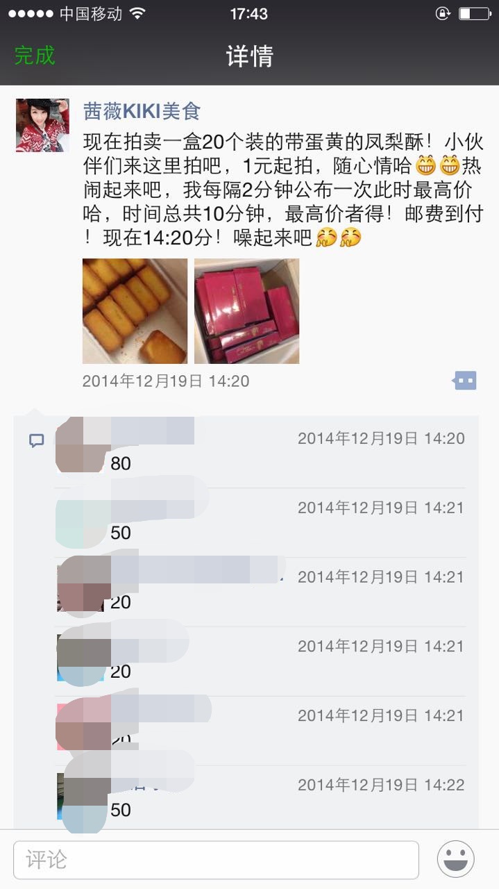 【绝对干货】微商达人茜薇KIKI教你在朋友圈做活动！