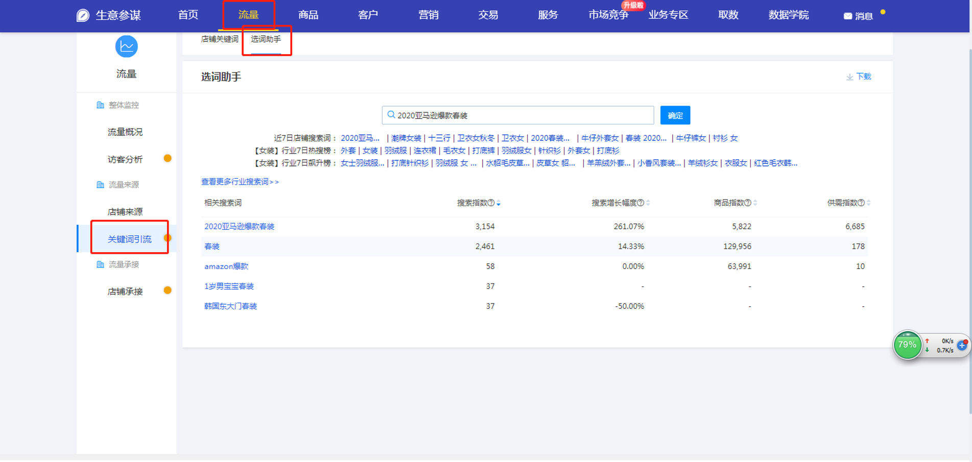 怎么选择推广关键词？一定要记住这两句话