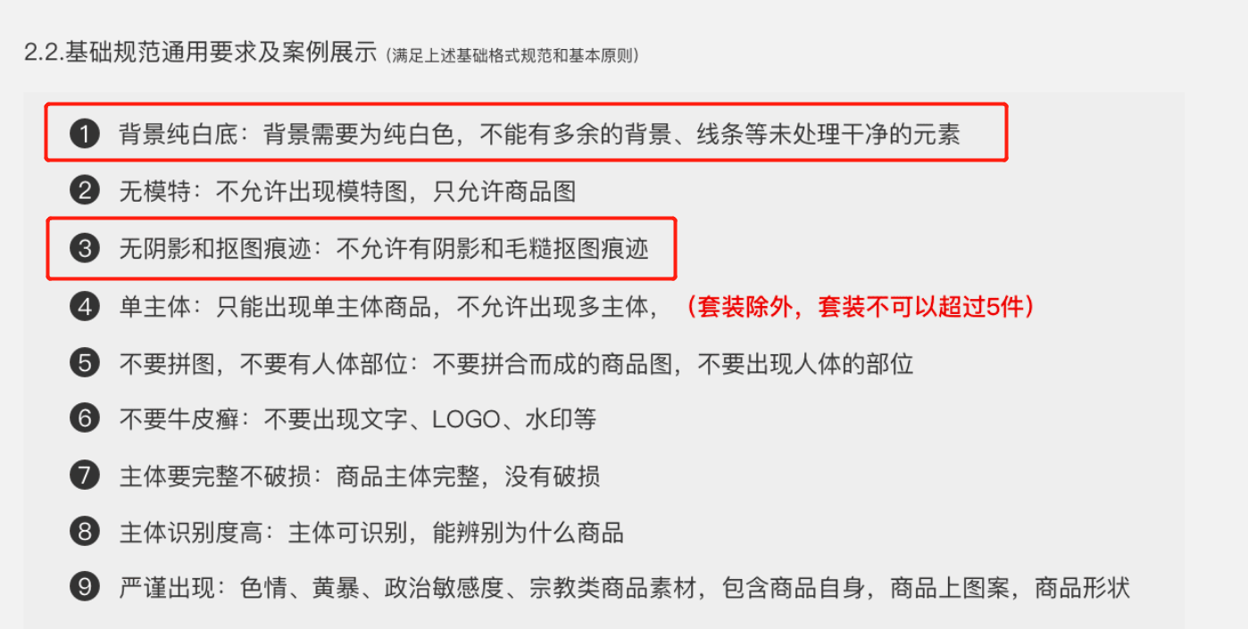 【详解】获取官方流量 详细解读白底图制作