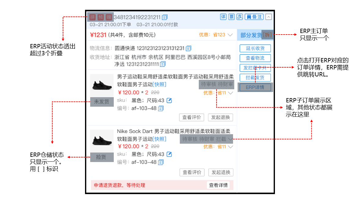 【基础客服】商家自助绑定ERP功能说明