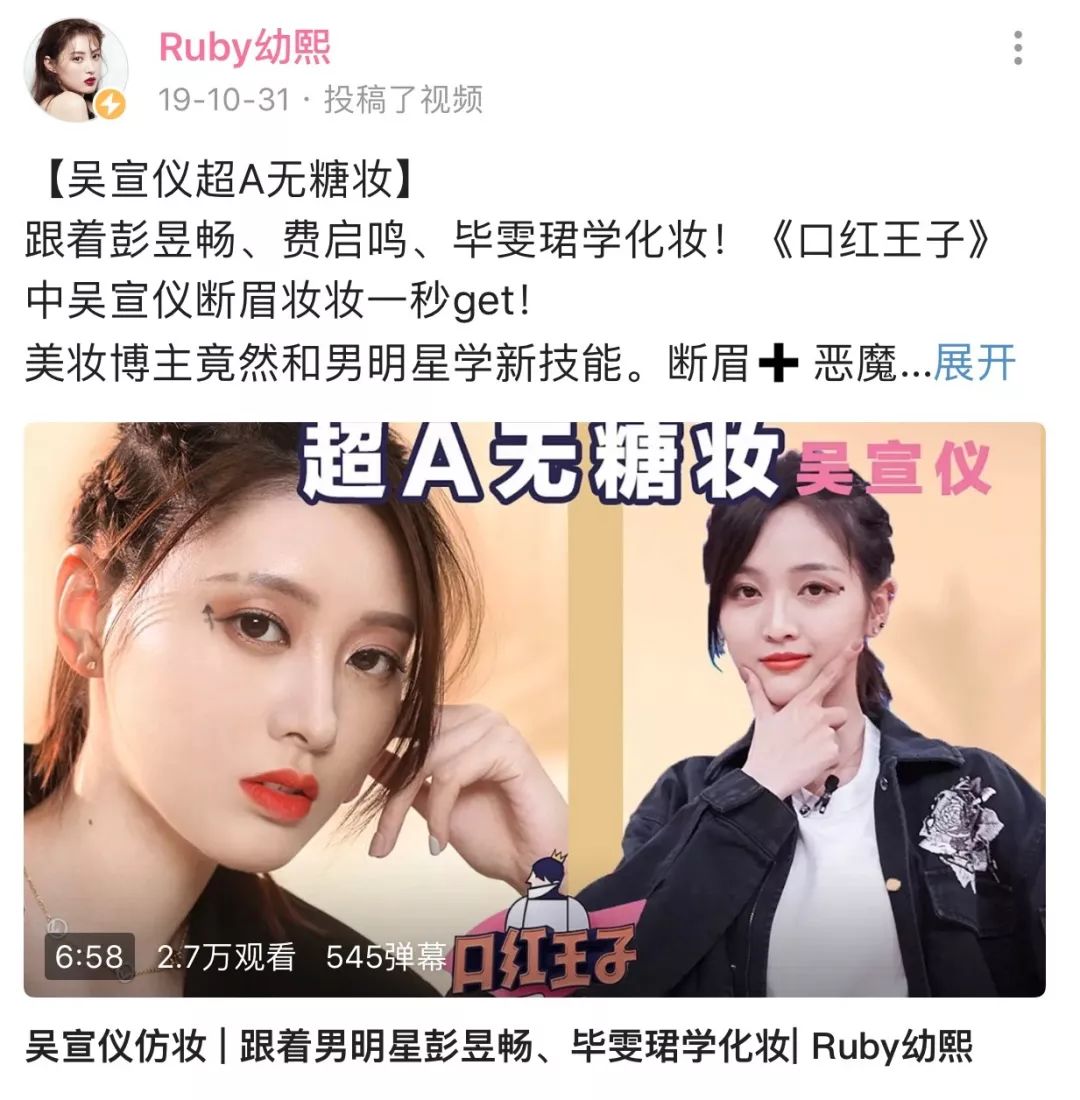 专访|Ruby幼熙：“做仿妆视频，让我累并快乐着”