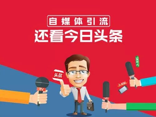 今日头条运营引流干货教程