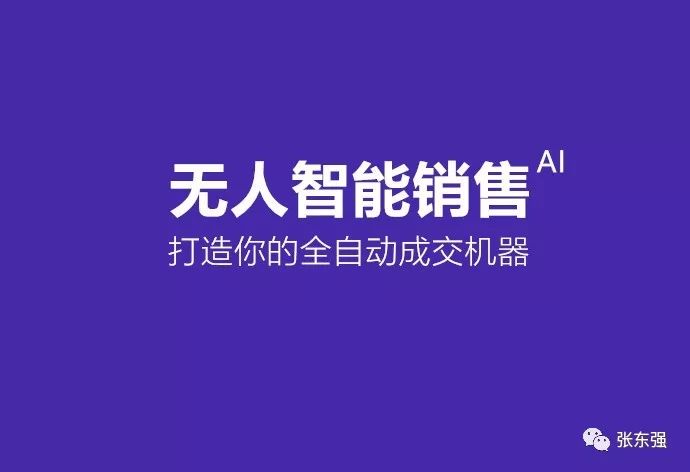 无人智能销售 丨 业绩持续飙升